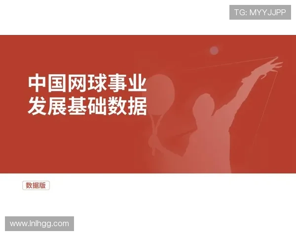网球技术革新与未来发展趋势：智能化装备与数据分析助力竞技水平提升